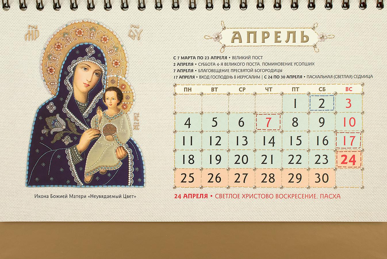 Православный календарь на 22 января 2024 года. Календарь листовой 2024. Православный календарь. Церковный календарь на 5 лет. Православный календарь на 2024 год с праздниками.