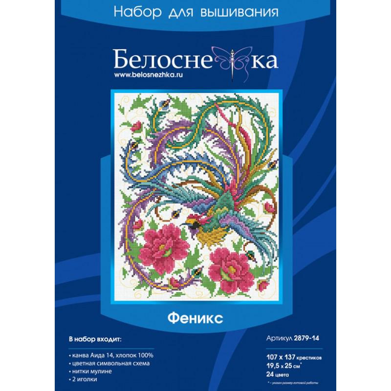 Набор феникса. Белоснежка наборы для вышивания. Набор для вышивания Феникс. Набор для вышивания Белоснежка цветная фантазия. Вышивка крестом Белоснежка.