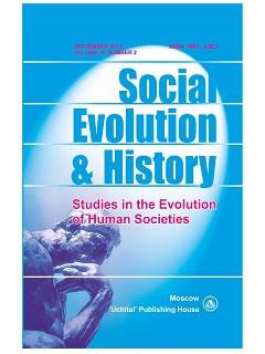 Social Evolution & History. Volume 16, Number 2 / September 2017. Международный журнал
