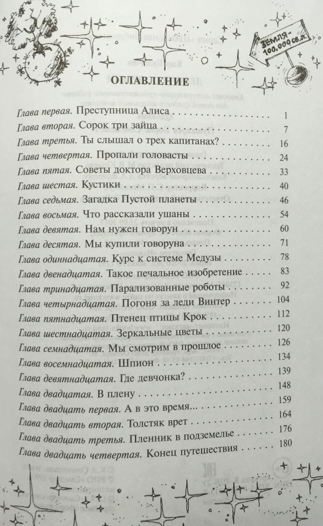 Девочка с земли. Девочка с земли оглавление. Девочка с земли Кир Булычев сколько страниц в книге. Кир Булычев девочка с земли оглавление. Сколько страниц в книге девочка с земли.