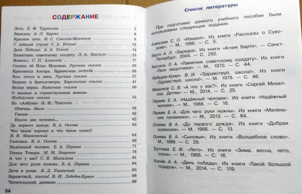 Содержание чтения. Фомин литературное чтение читаем летом 1 класс. Фомин литературное чтение 1 класс. Литературное чтение читаем летом 1 класс. Литературное чтение читаем летом 2 класс.