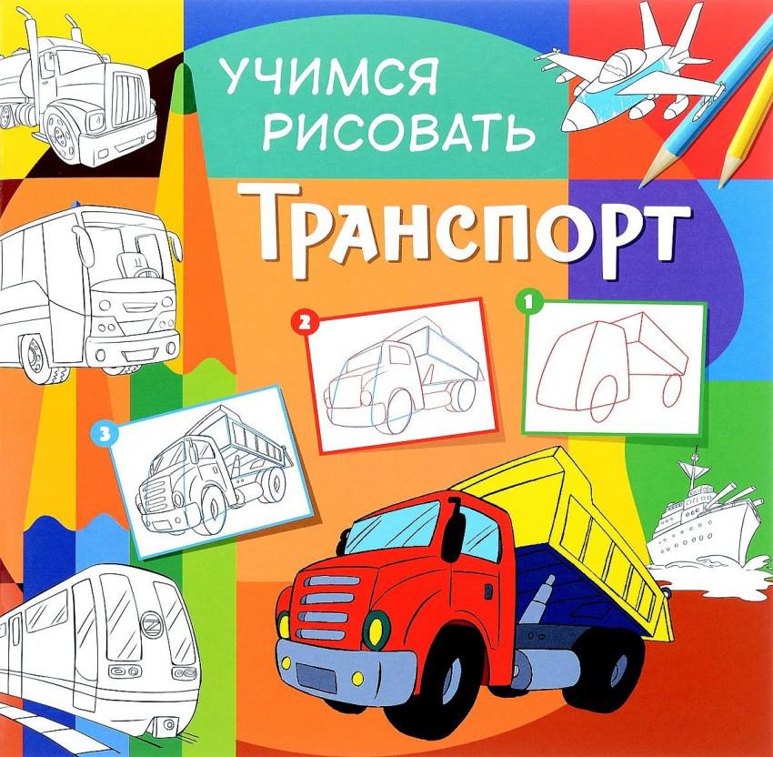 Книга учиться рисовать