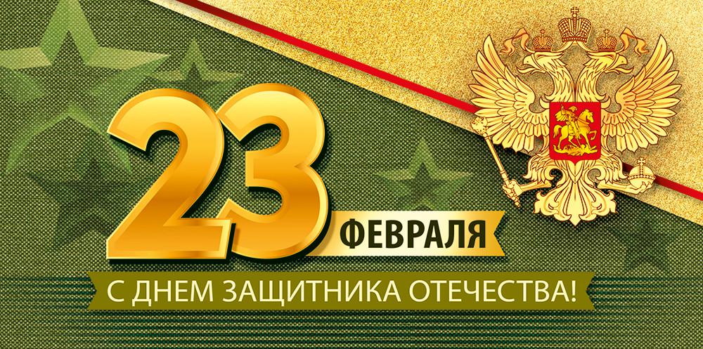 Деньги 23. С днем защитника Отечества таможня. Открытки 23 февраля от компаний клиентам.