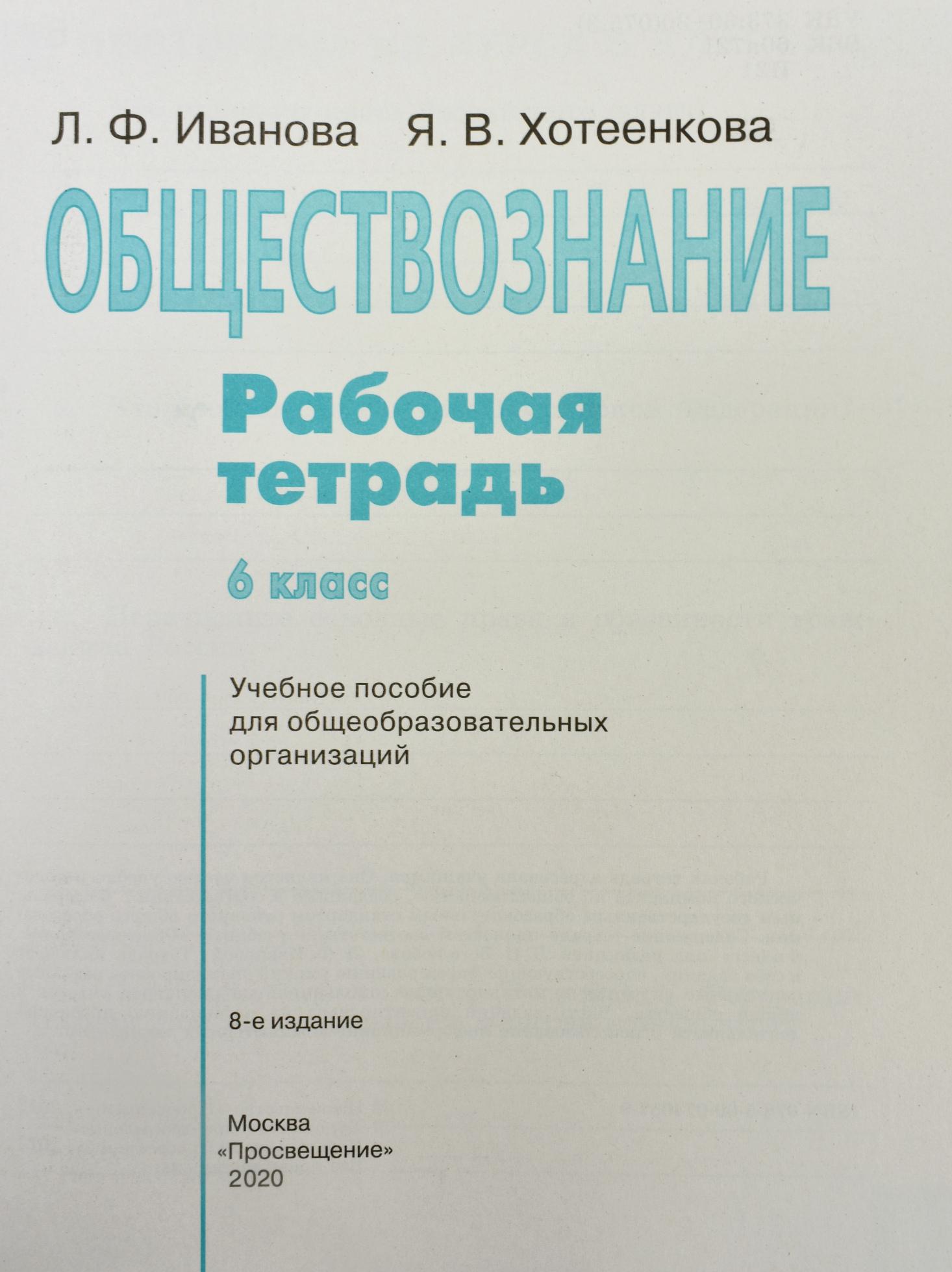 Обществознание. 6 класс. Рабочая тетрадь. К учебнику Н.Ф. Виноградовой (под  редакцией Л.Н. Боголюбова). ФГОС - Бук-сток