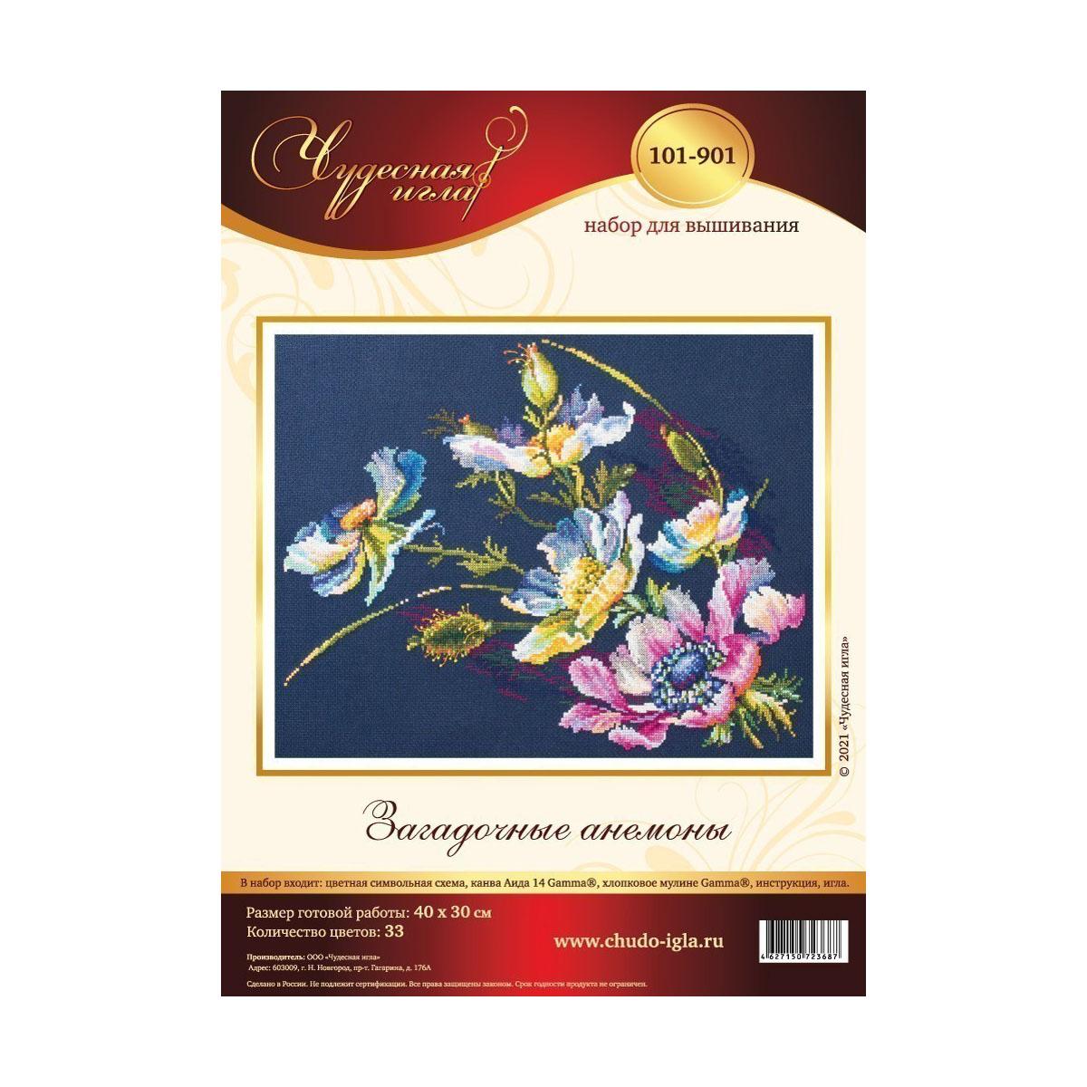 101 901. 101-901 загадочные анемоны. 101 901. Чудесная игла 101-901. Вышивка загадочный цветок.