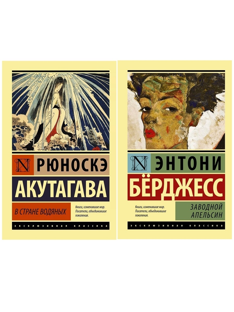 КОМПЛЕКТ из 2 книг: Рюноскэ Акутагава 