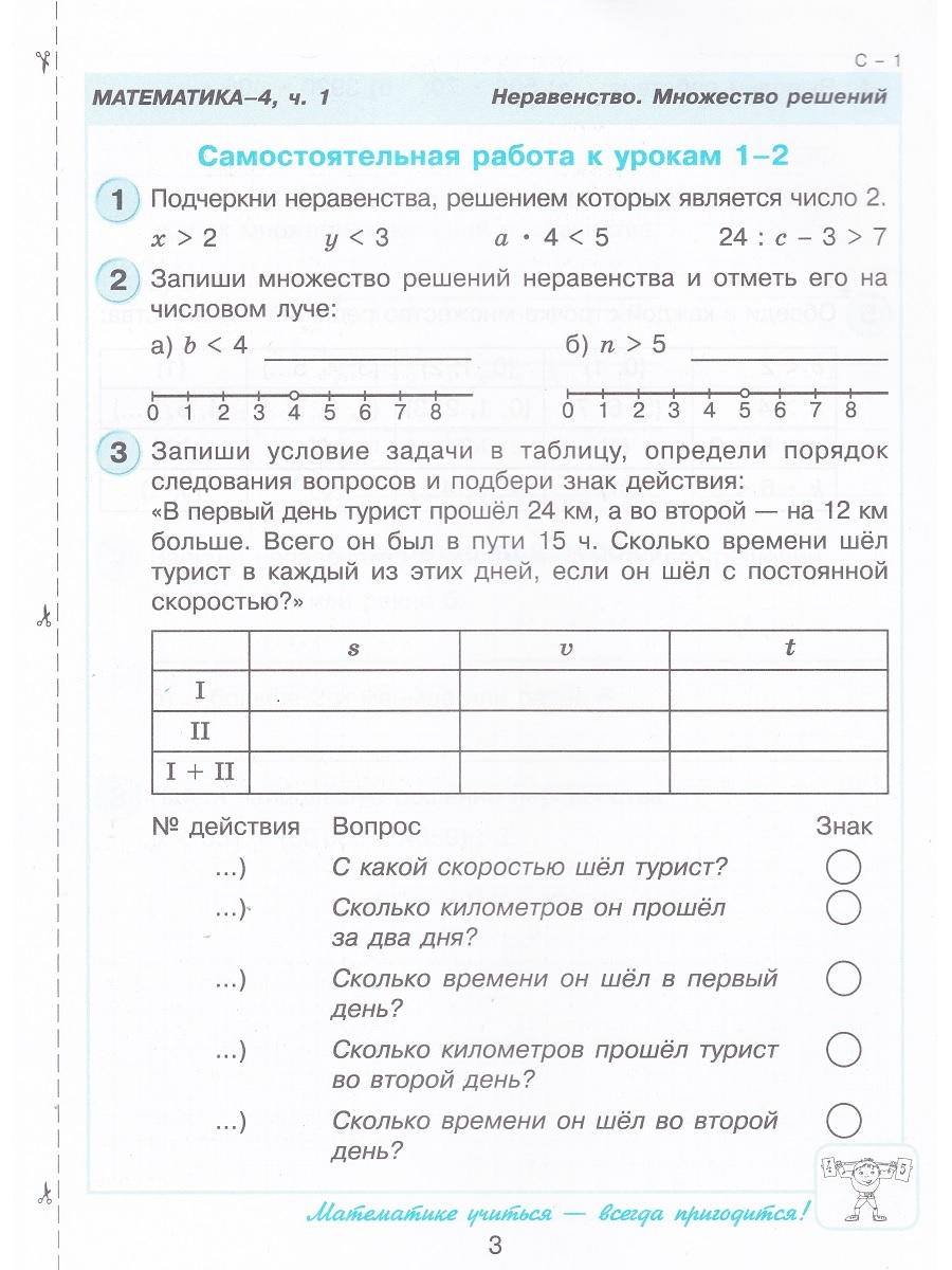 Л. Г. Петерсон. Математика. 4 класс. Самостоятельные и контрольные работы  (комплект 2 части) - Бук-сток