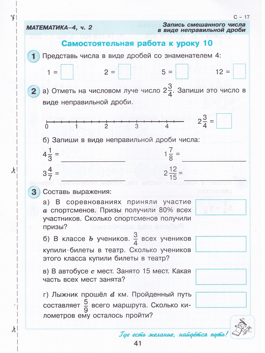 Л. Г. Петерсон. Математика. 4 класс. Самостоятельные и контрольные работы  (комплект 2 части) - Бук-сток