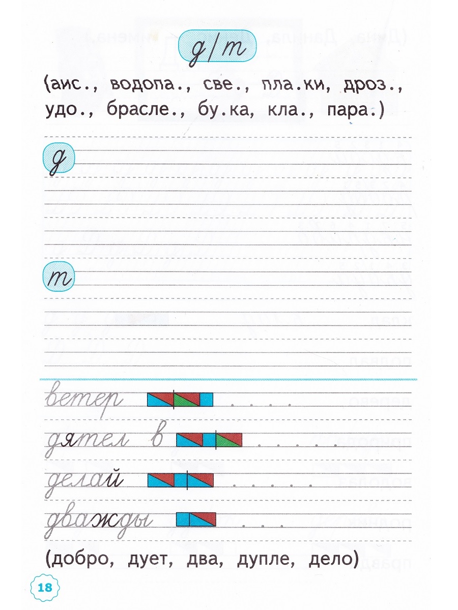 М. Козлова. Прописи. 1 класс. К азбуке В.Г. Горецкого (комплект 4 части) -  Бук-сток