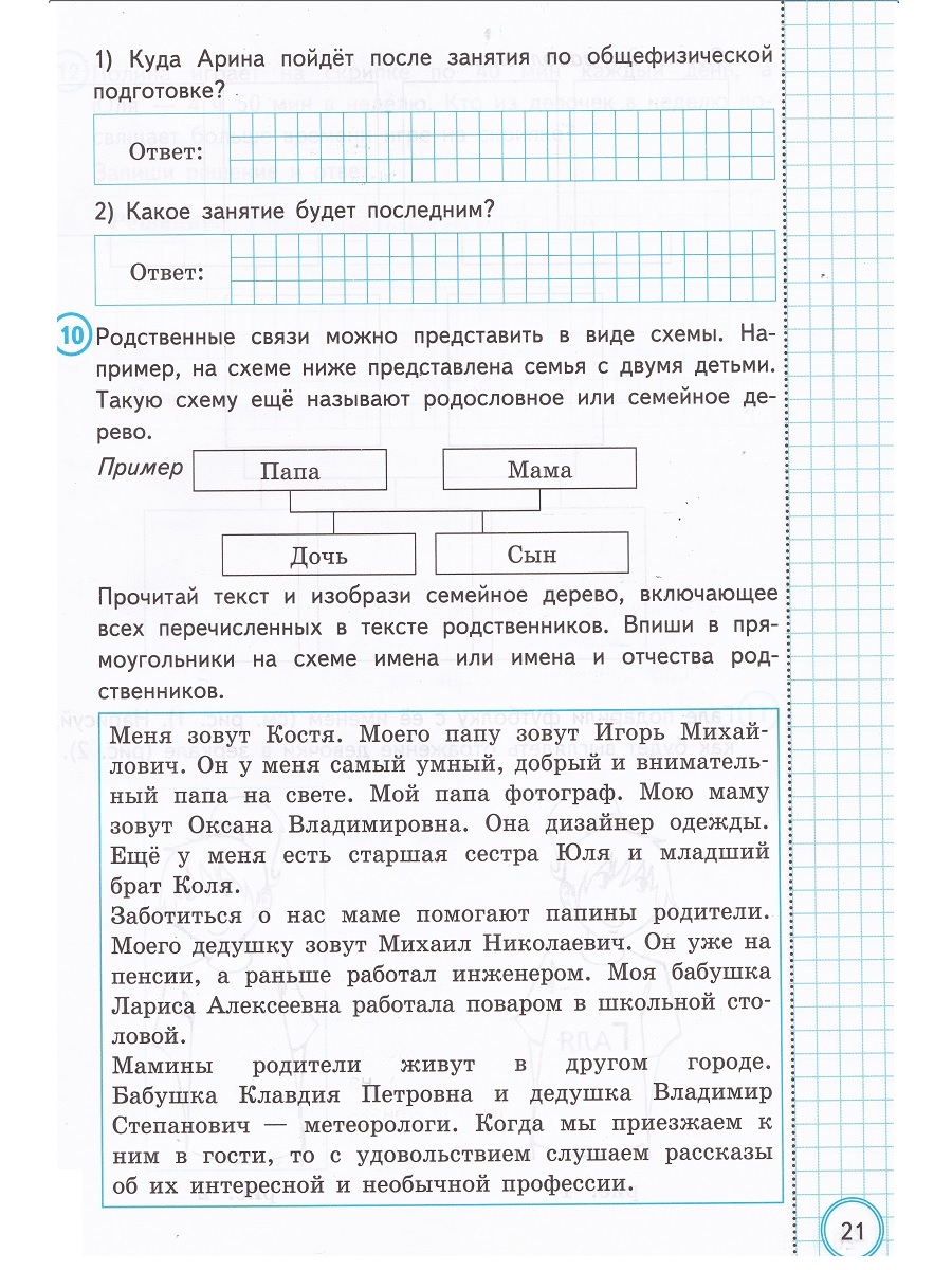 Родственные связи можно представить в виде схемы впр 4 класс