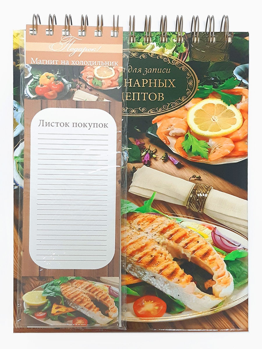 Книга Рецептов Подарочная Купить