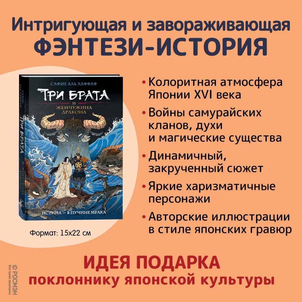 Три брата и жемчужина дракона. Книга 1 - Бук-сток