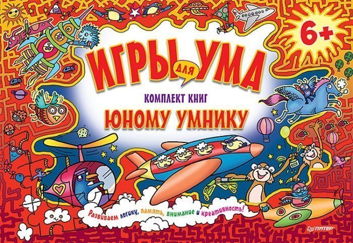 Игры ума про. Игры для ума. Большая книга игр для ума. Игра умники. Книга большая книга игр.