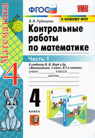 ГДЗ по математике 4 класс Кремнева рабочая тетрадь Часть 1, 2