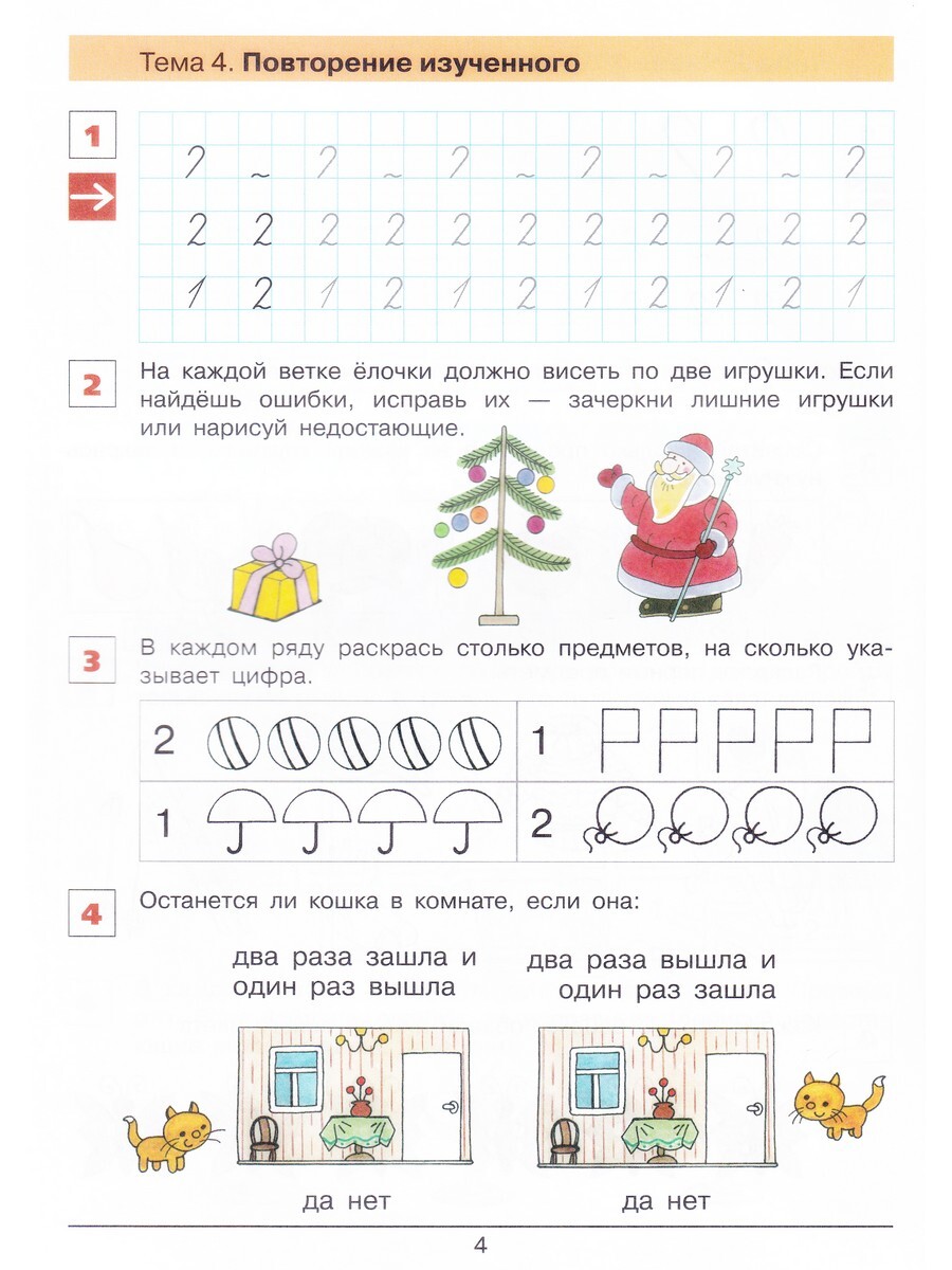 От цифры к цифре + Проверочные работы по математике для детей 6-7 лет -  Бук-сток