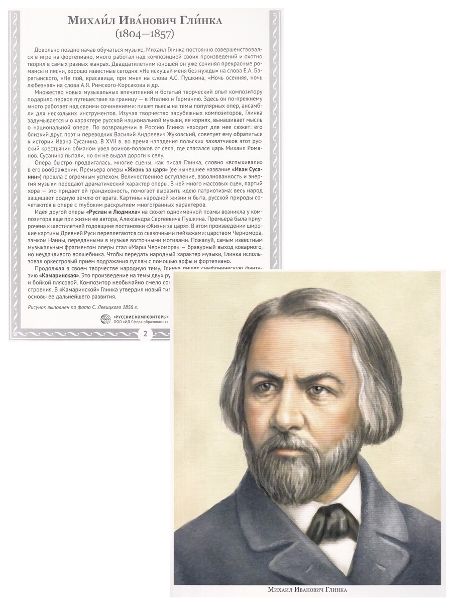 Русские композиторы. 12 демонстрационных картинок с текстом на обороте -  Бук-сток