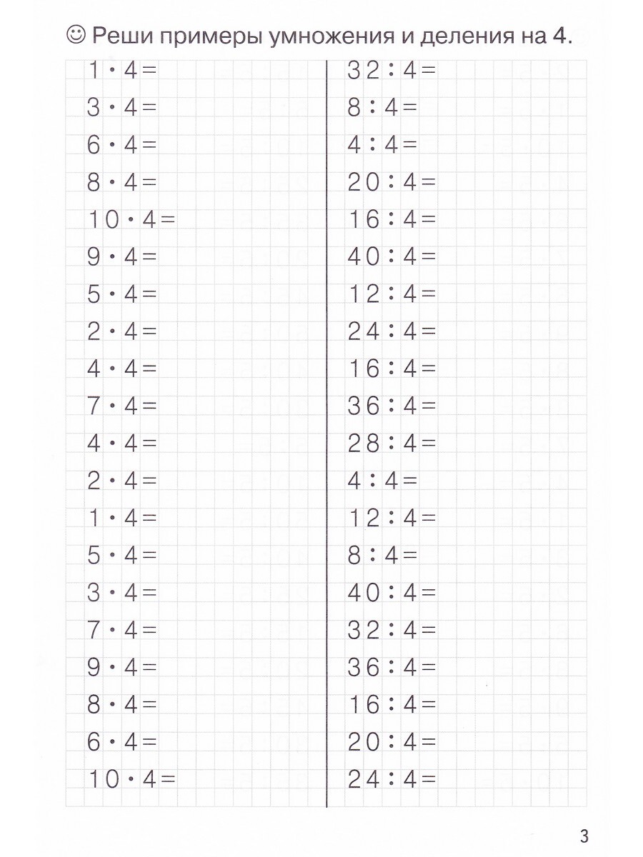 Счет в пределах 100, табличное умножение и деление. Рабочие тетради для  детей 8-9 лет - Бук-сток