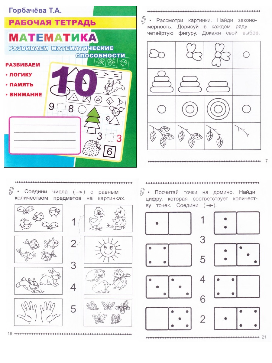 Рабочие тетради дошкольника: Математика. Обучение грамоте (комплект 8 шт) -  Бук-сток