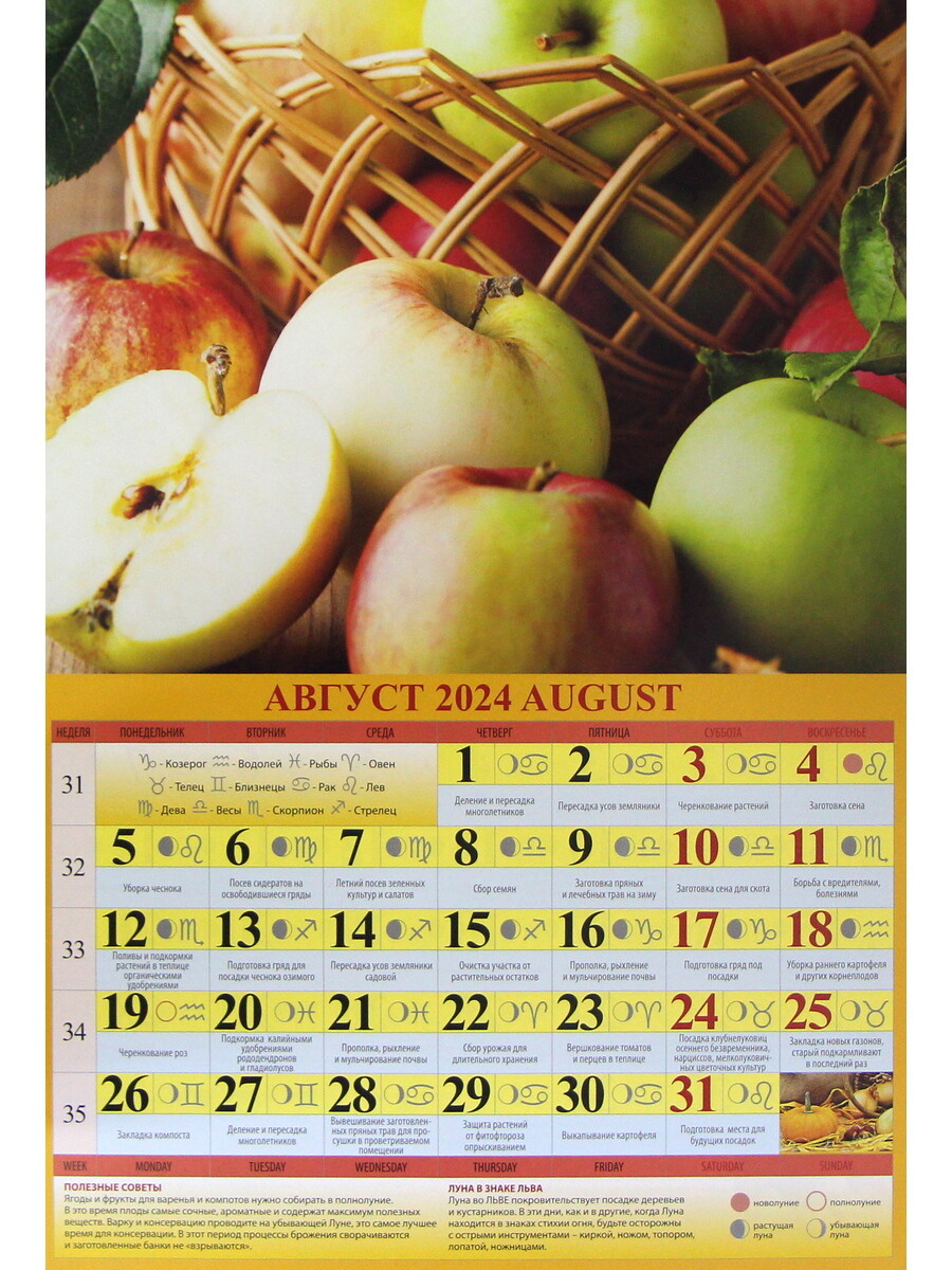 Лунный календарь 2024. Садово-огородный лунный календарь на 2024. Лунный календарь заготовок. Лунный садовый календарь 2024. Садово огородный календарь на апрель 2024 года