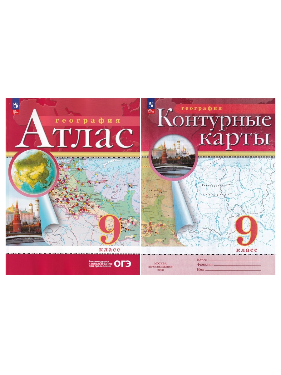 КОМПЛЕКТ: Атлас. 9 класс. География. Традиционный комплект. РГО + Контурные  карты. - Бук-сток