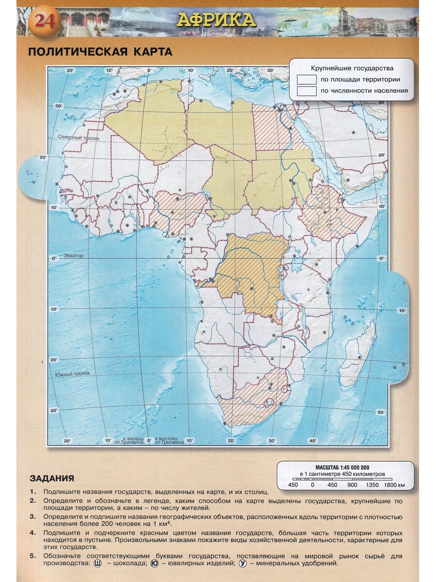 География. Земля и люди. 7 класс. Атлас + Контурные карты - Бук-сток