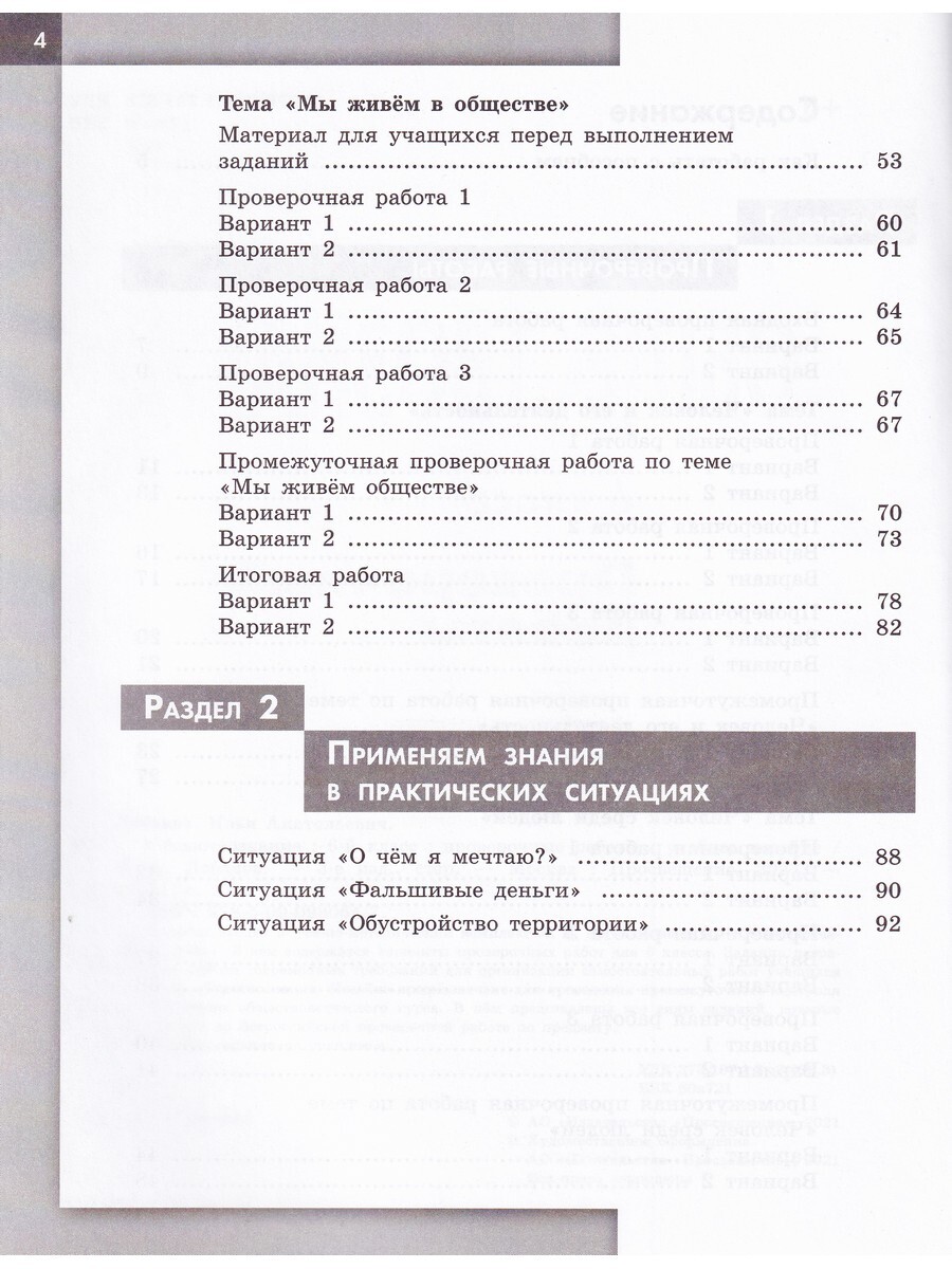 Обществознание. 6 класс. Проверочные работы - Бук-сток