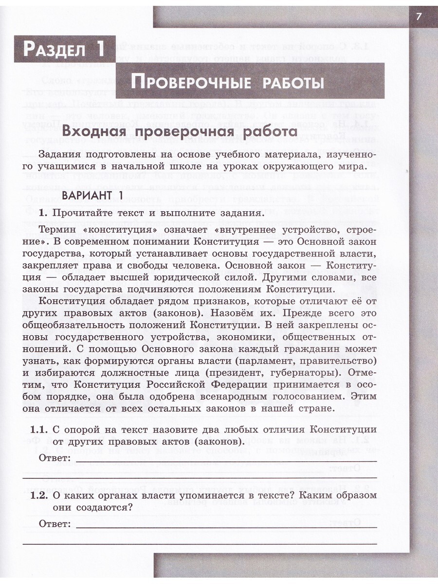 Обществознание. 6 класс. Проверочные работы - Бук-сток