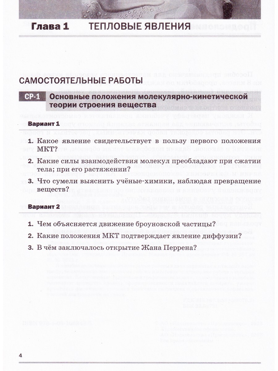 Физика. 8 класс. Самостоятельные и контрольные работы. Базовый уровень -  Бук-сток