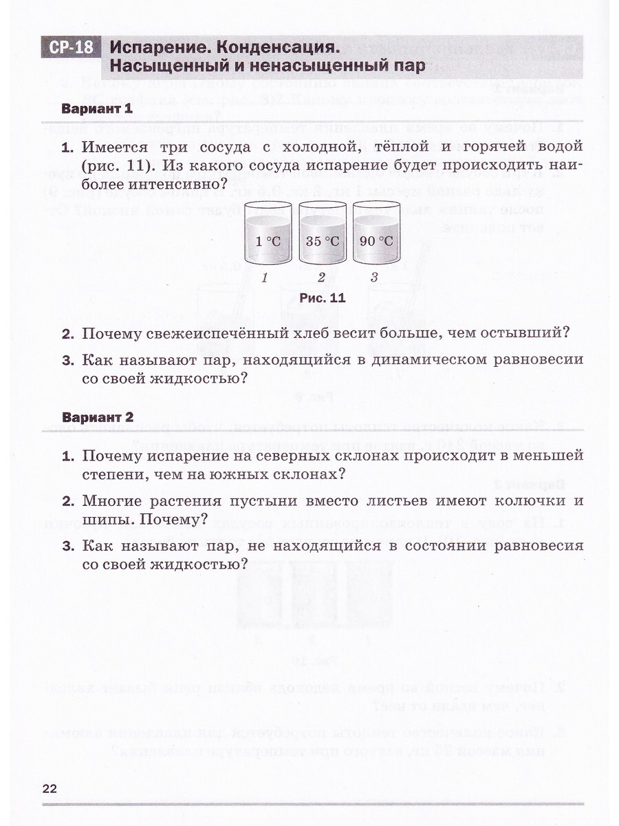 Физика. 8 класс. Самостоятельные и контрольные работы. Базовый уровень -  Бук-сток