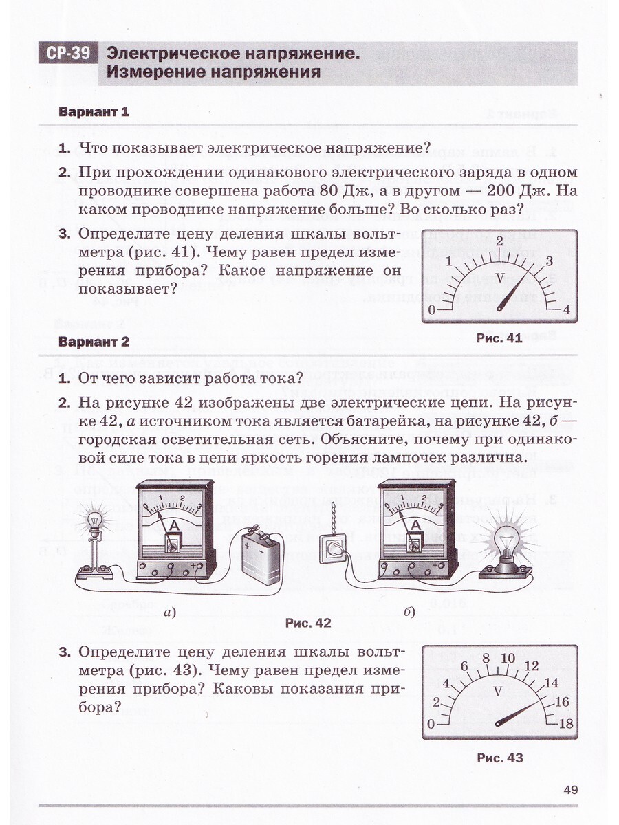 Физика. 8 класс. Самостоятельные и контрольные работы. Базовый уровень -  Бук-сток