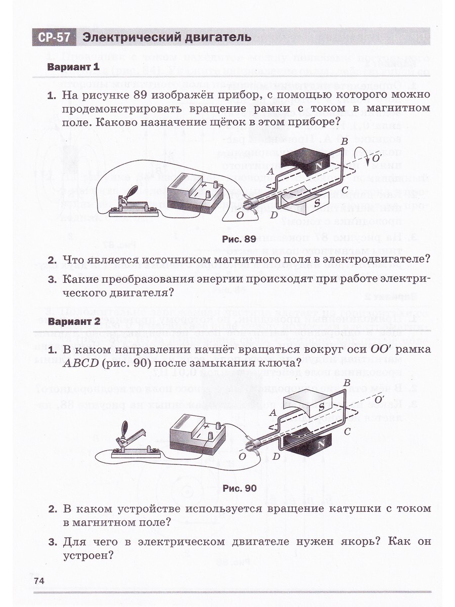 Физика. 8 класс. Самостоятельные и контрольные работы. Базовый уровень -  Бук-сток