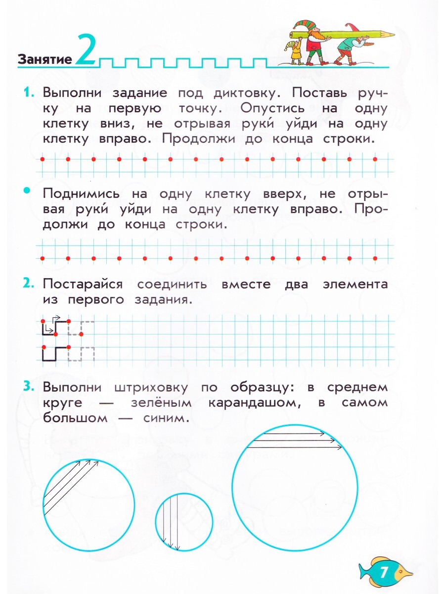 Волшебные линии. Рабочая тетрадь для подготовки к школе в 2-х частях -  Бук-сток