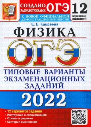 Огэ физика 2024 камзеева 30 вариантов ответы