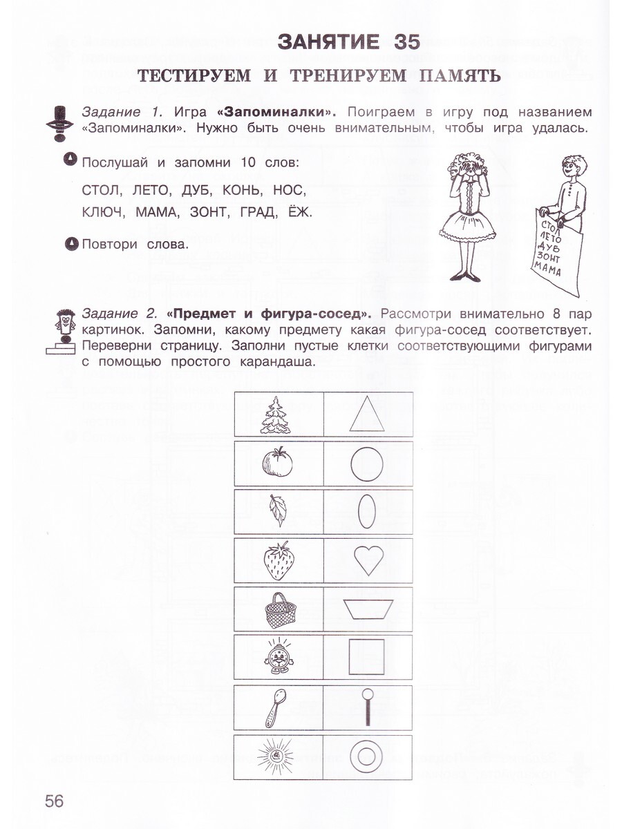 36 занятий для будущих отличников. 0 класс. Рабочая тетрадь в 2-х частях -  Бук-сток