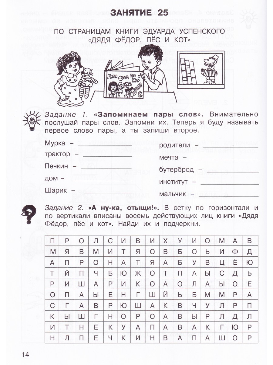 36 занятий для будущих отличников. 1 класс. Рабочая тетрадь. В 2-х частях -  Бук-сток