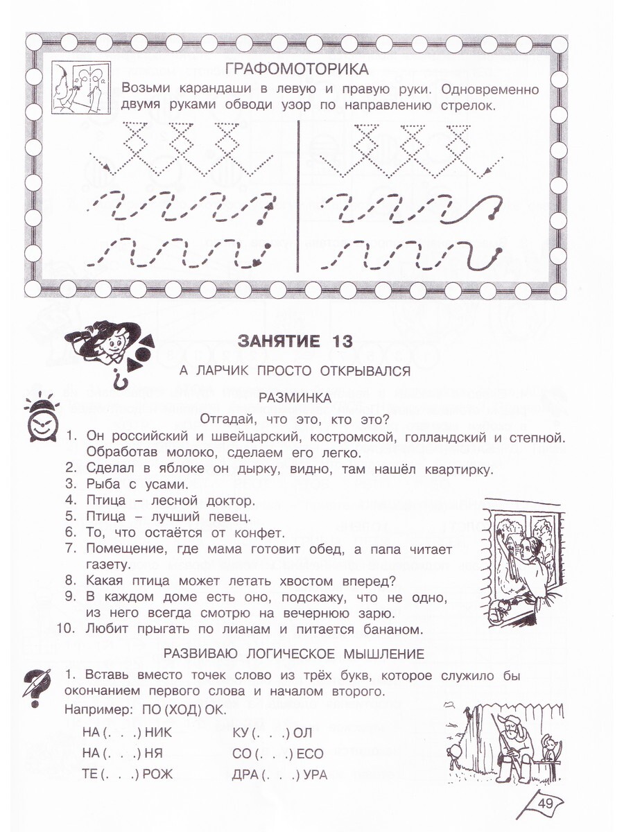 Рабочие тетради. 3 класс. Информатика, логика, математика - Бук-сток