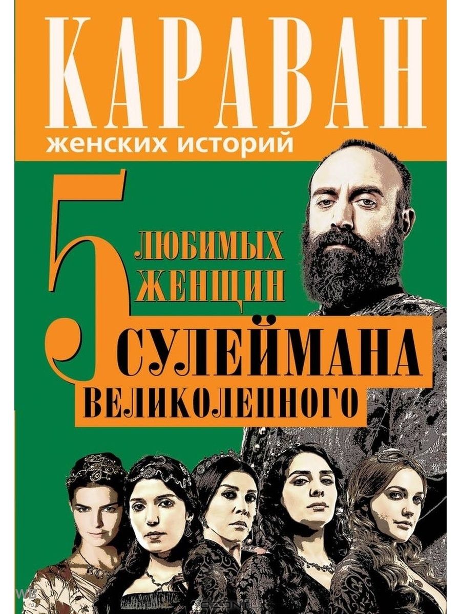5 историй женщин. очень женские истории 2020. захотела и смогла книга. книга про девочку еврейку. история в женских портретах.