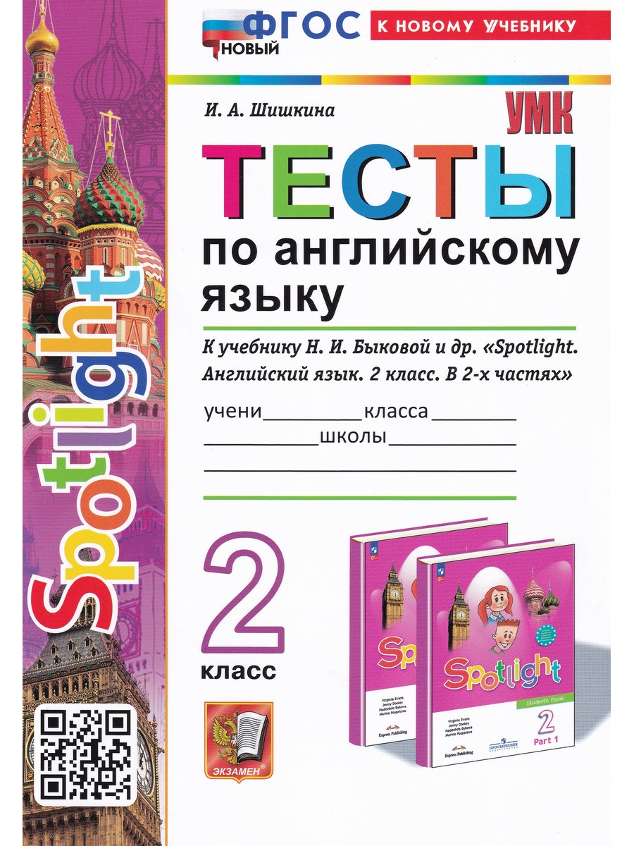 Тесты по английскому языку. 2 класс. К учебнику Быковой - Бук-сток