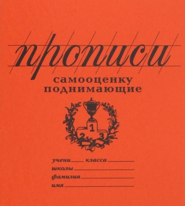 Прописи 