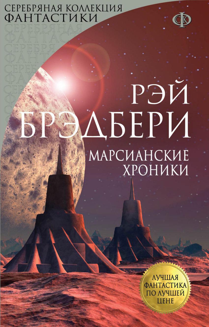 манга марсианские хроники фото 118