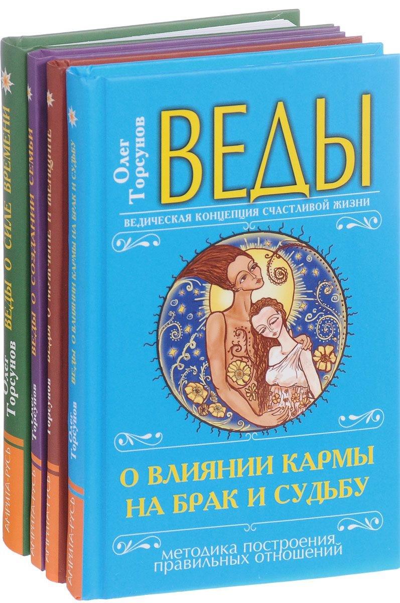 Книги по эзотерике. Эзотерические книги. Лучшие книги по эзотерике. Веды. Ведическая литература.