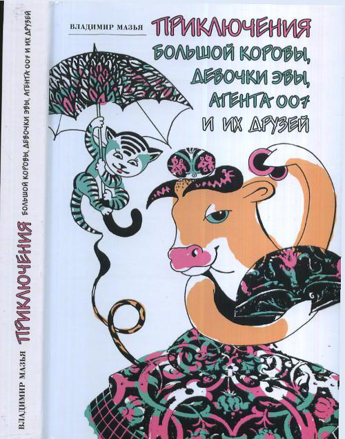 Большое приключение читать
