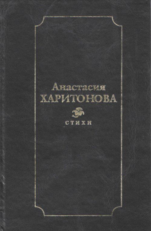 12 сборник. Сборник стихотворений 21 века. Авторское издание книги. Харитонова писатель. Сборник стихотворений р.ф.