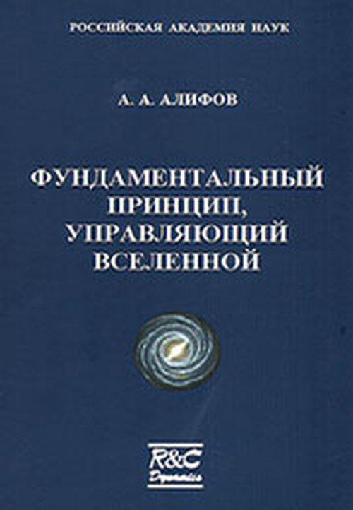 Управляющий вселенной. Прочее книжка управление Вселенной. Теория мозга книга.