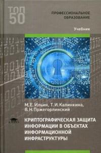 Какие вы знаете методы криптографической защиты файлов