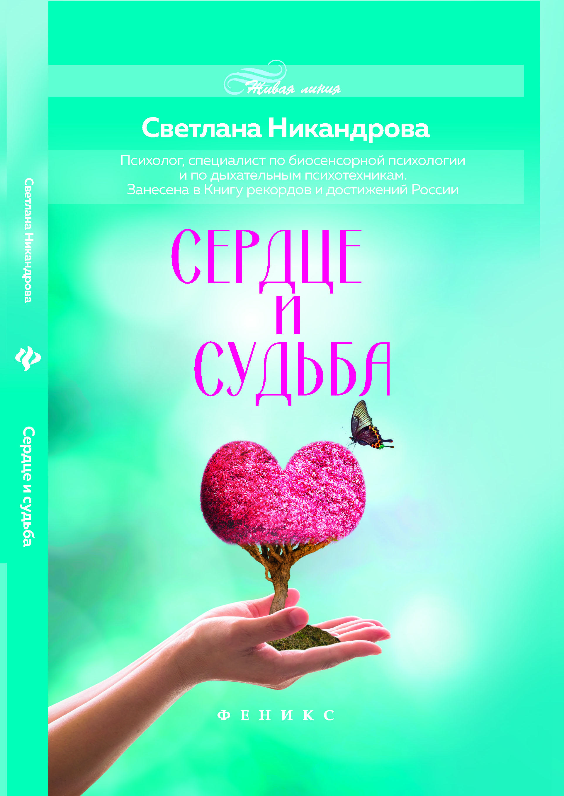 Книга сердце. Книга с сердцем на обложке. Книги о сердце Художественные. Психология сердца.