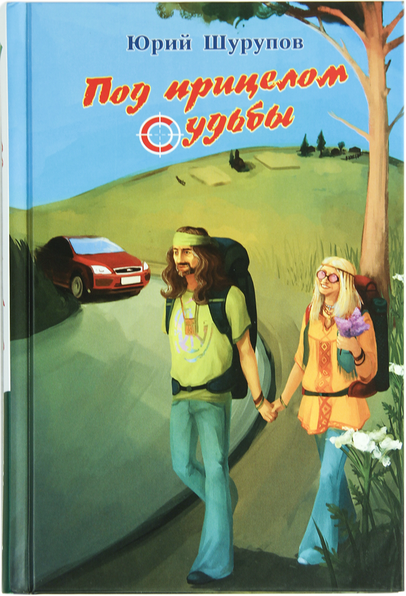 Под прицелом арт. Анна клинкевич снайперша чечня. Арнтгольц татьяна в фильме ,,снайпер,,. Человек под прицелом арт. Под прицелом судьбы.