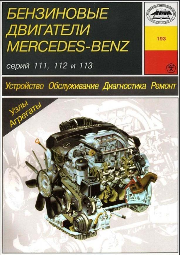 Двигатель Mercedes-Benz M112