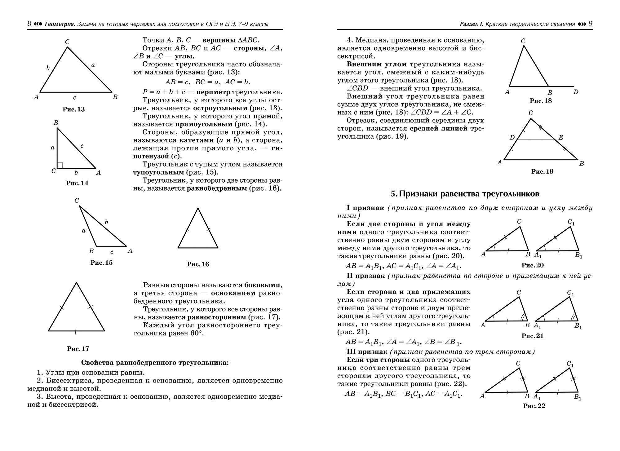 Геометрия задачи на готовых чертежах для подготовки к огэ и егэ 7 9 ответы