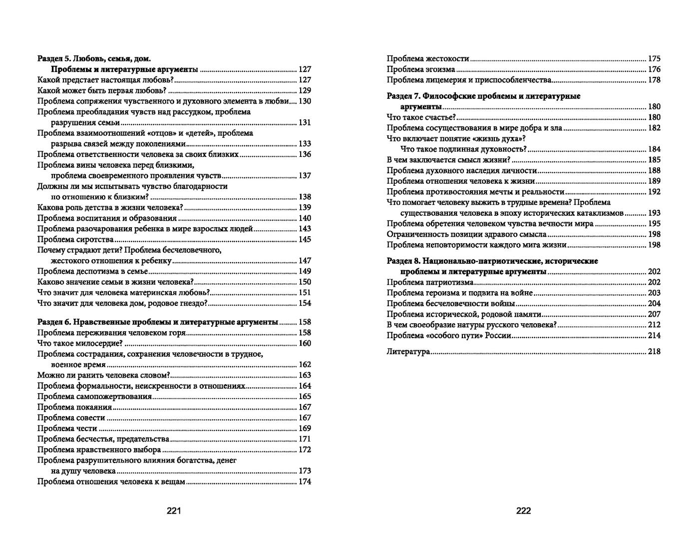 можно ли использовать в итоговом сочинении аргументы из манги фото 84